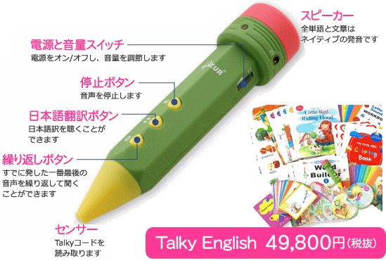 トーキーイングリッシュ　ＴＡＬＫＹ　ＥＮＧＬＩＳＨ